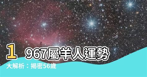 1967屬羊永久幸運色|1967属羊的吉祥色是什么？探寻属羊人的幸福秘诀